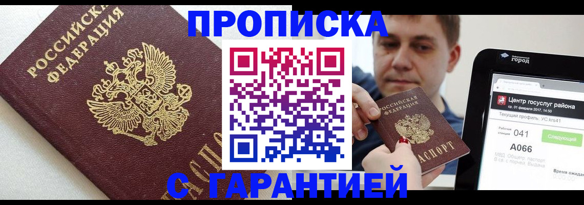 регистрация в Апшеронске