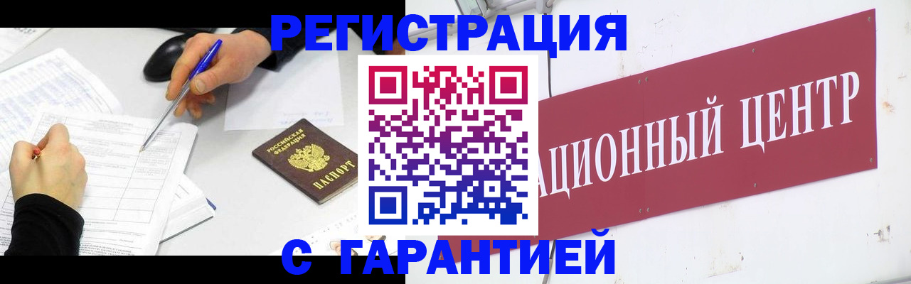 прописка гарантия в Апшеронске